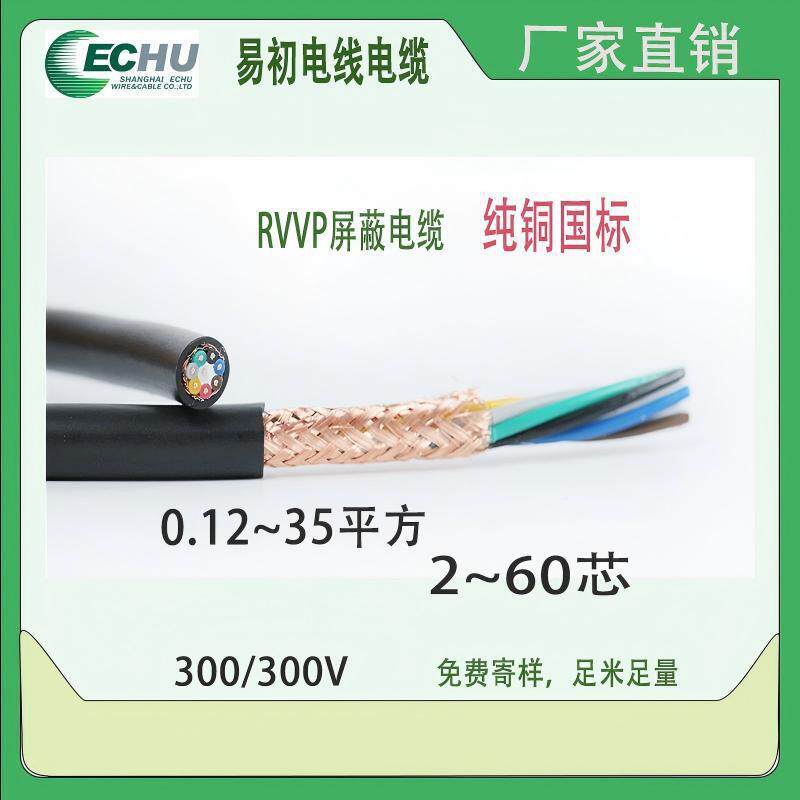 易初屏蔽电缆RVVP8*0.2平方柔性抗干扰信号线现货100米一卷