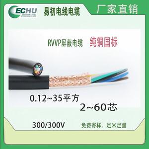 易初屏蔽电缆RVVP8*0.2平方柔性抗干扰信号线现货100米一卷