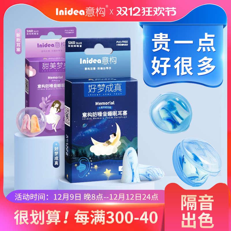 意构睡觉隔音耳塞防噪音睡眠用超级降噪静音筛耳罩吵打呼噜声专用