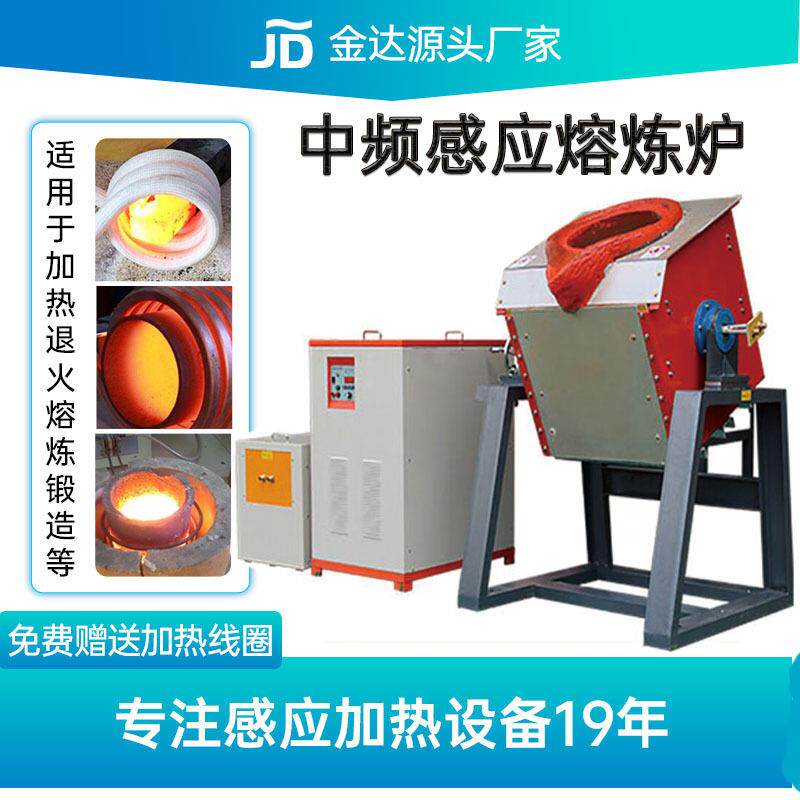 中频熔铜炉熔铝炉中频感应熔炼炉贵金属熔炼提炼炉