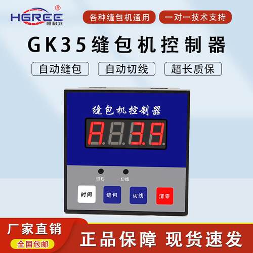天蓬GK35缝包机控制器自动封口机配件青工全自动断线计数器封包机