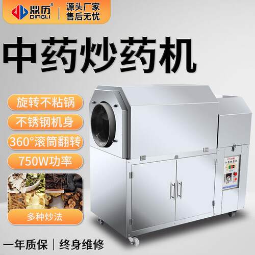 炒药机中药炒药机小型炒药机电加热炒药机炒货机