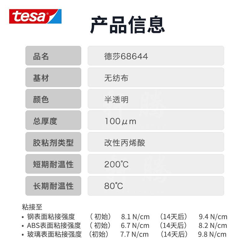 德莎tesa68644德莎无纺布双面胶带铭牌固定泡棉毛毡粘贴高粘透明