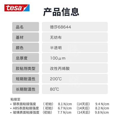 德莎tesa68644德莎无纺布双面胶带铭牌固定泡棉毛毡粘贴高粘透明