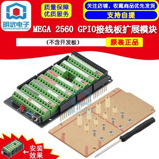 MEGA 2560 GPIO接线板扩展模块（不含开发板）亚克力
