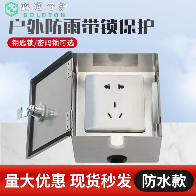 304不锈钢锁盒86型插座盒防腐防锈电瓶车插座盒电源开关保护