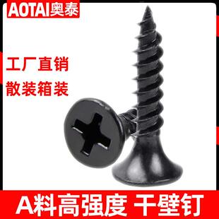 高强度沉头十字干壁钉磷化发黑自攻螺丝石膏板木工螺钉M3.5散装