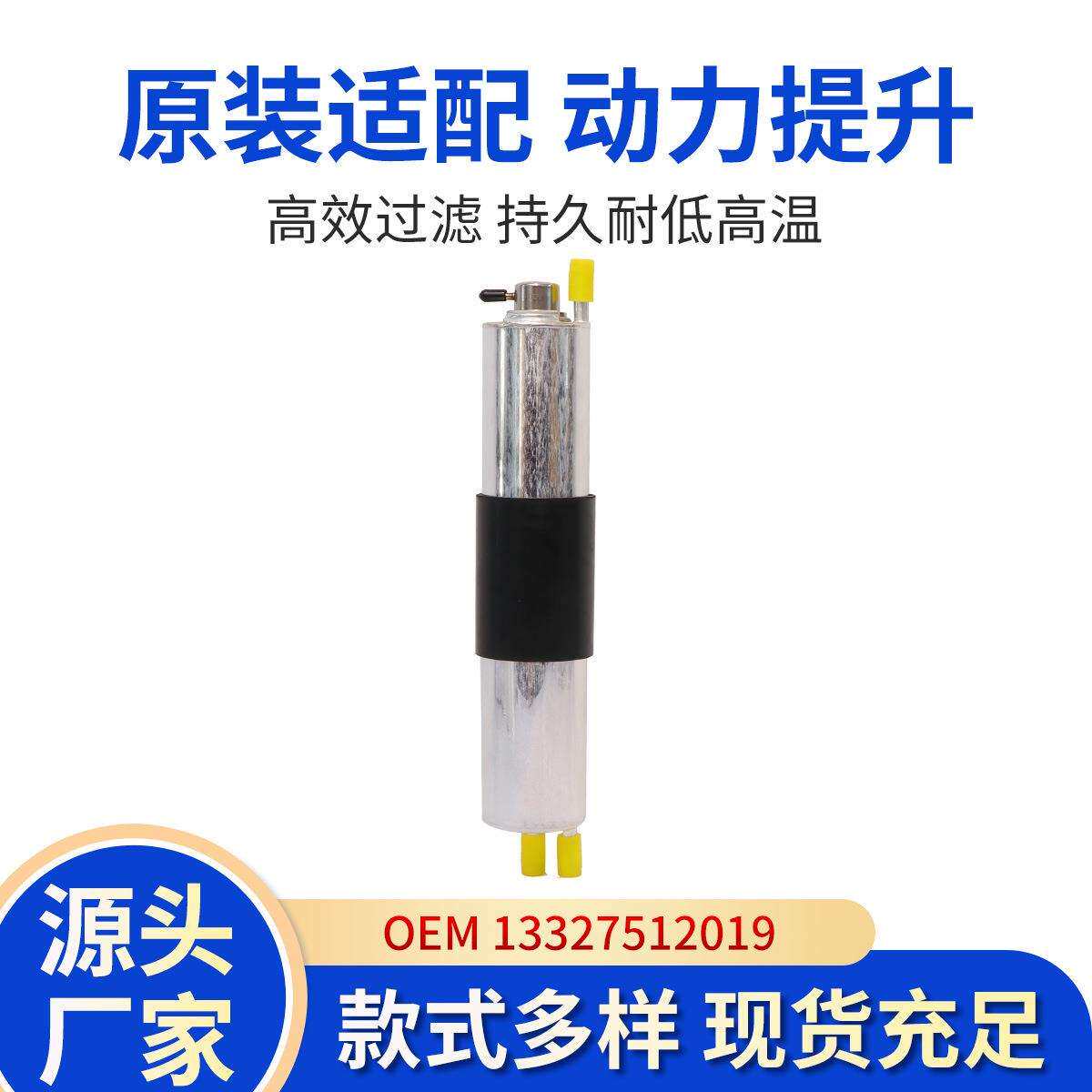适用宝马1332143940713327512019燃油滤清器总成WK532/1