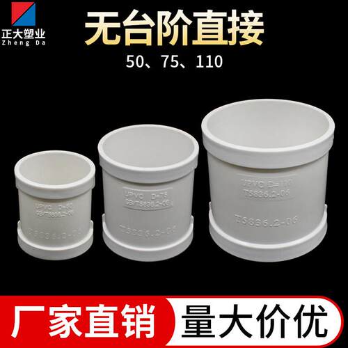 PVC无台阶直接中间直通接头无限位快速抢修排水管修补无C型扣环配