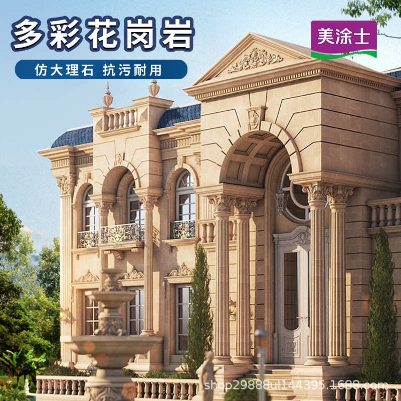 美涂士水包砂批发仿石漆别墅外墙漆真石漆可出石头漆样板美涂士漆