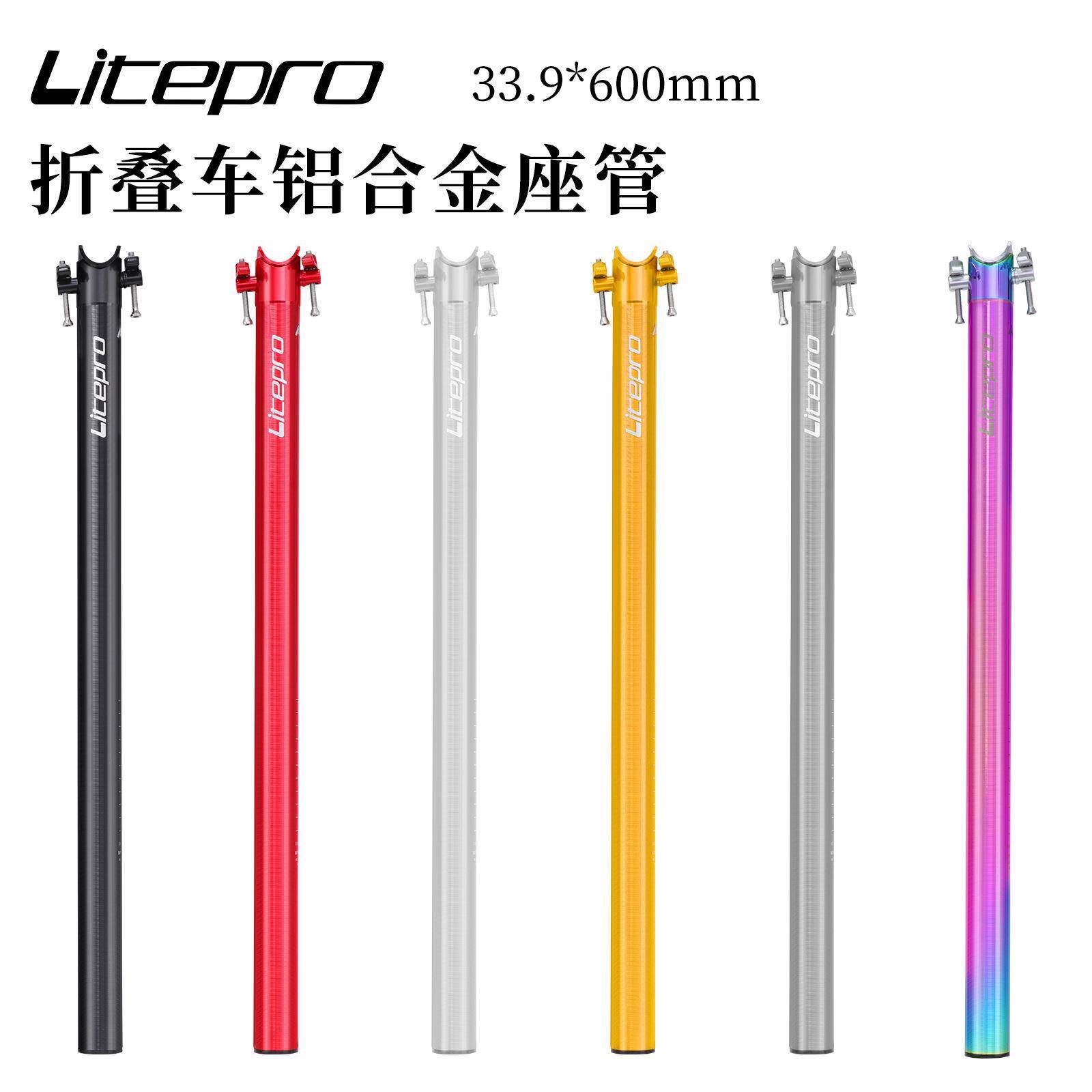 LP Litepro折叠自行车坐管33.9*600MMM座杆小轮车铝合金超轻座管