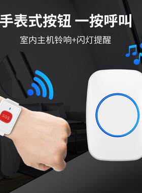 无线求助老人呼叫器个人报警器呼救提醒远遥控门铃手表手带手腕式