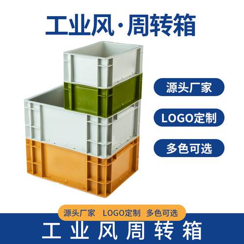 EU工业风周转箱塑料长方形加厚彩色物流箱子过滤盒储物筐大号胶框