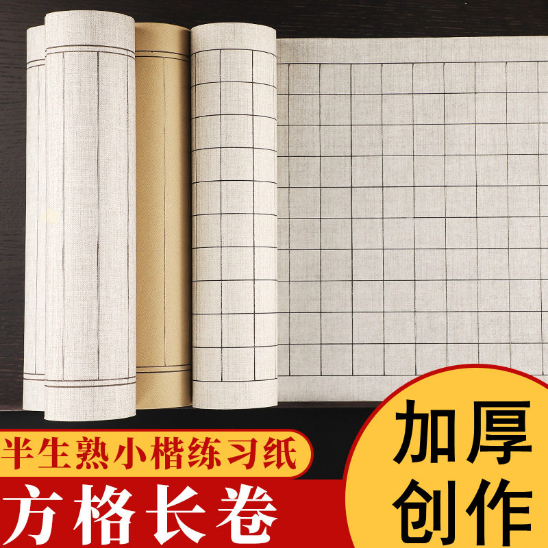 复古蜡染方格长卷书法书法油画布