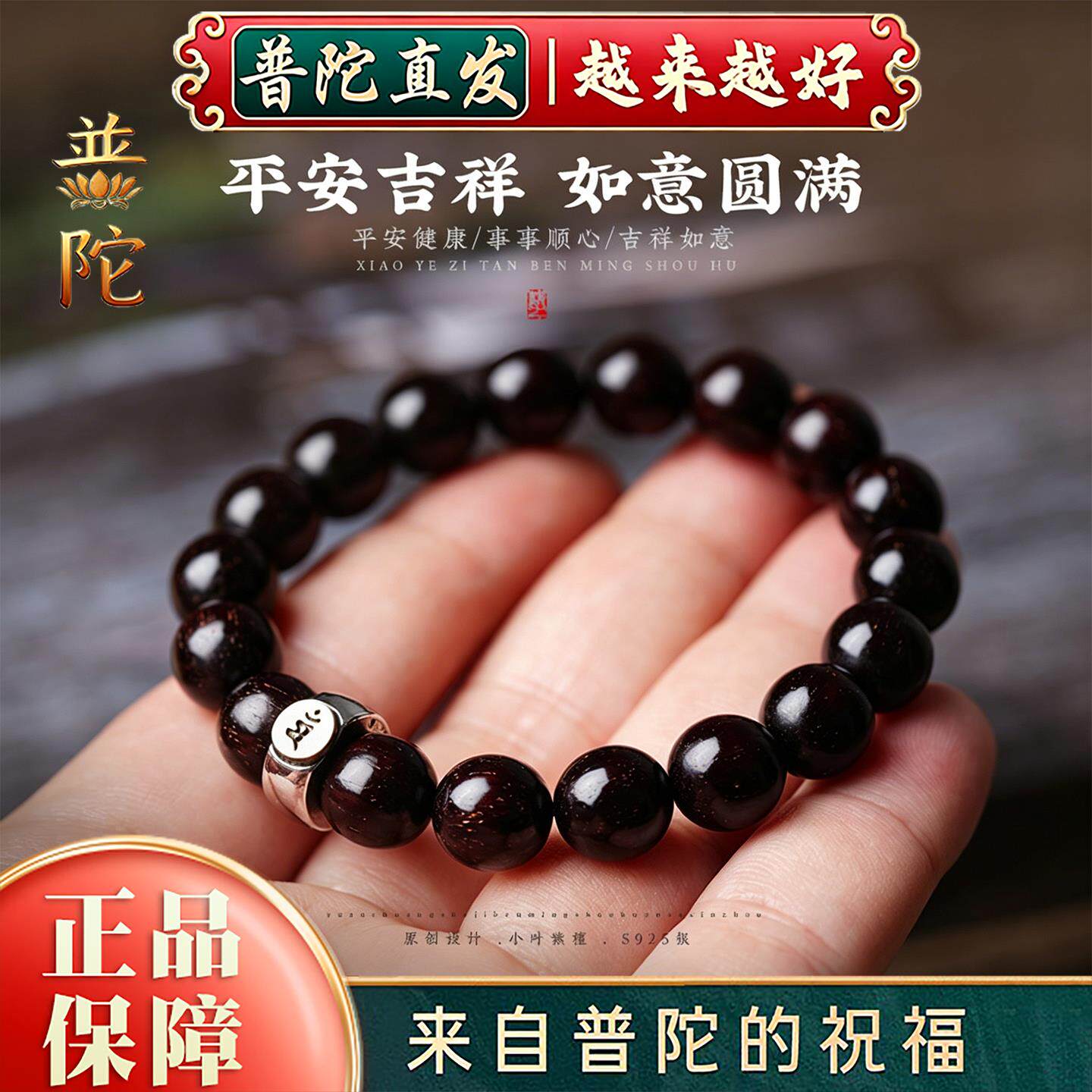 普陀山正宗小叶紫檀手串十二生肖本命佛檀木佛珠文玩手錬男女款