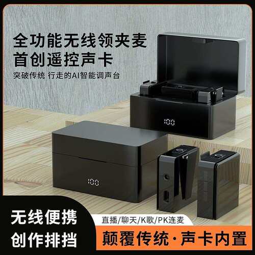 直播MIC无线声卡一体领夹麦克风一拖二彩屏收音长续航麦克风专业