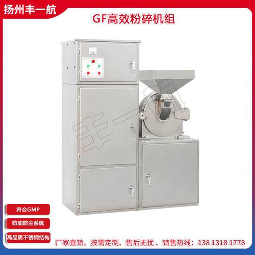 GF高效粉碎机组集尘粉碎一体化粉碎机制药机械GMP不锈钢粉碎机