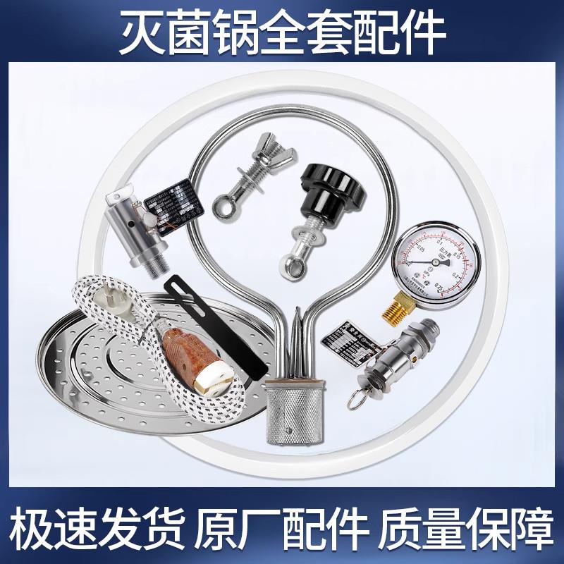 高压灭菌锅配件安全阀 排气阀 电源线 电热管 加热管 医用消毒锅图片