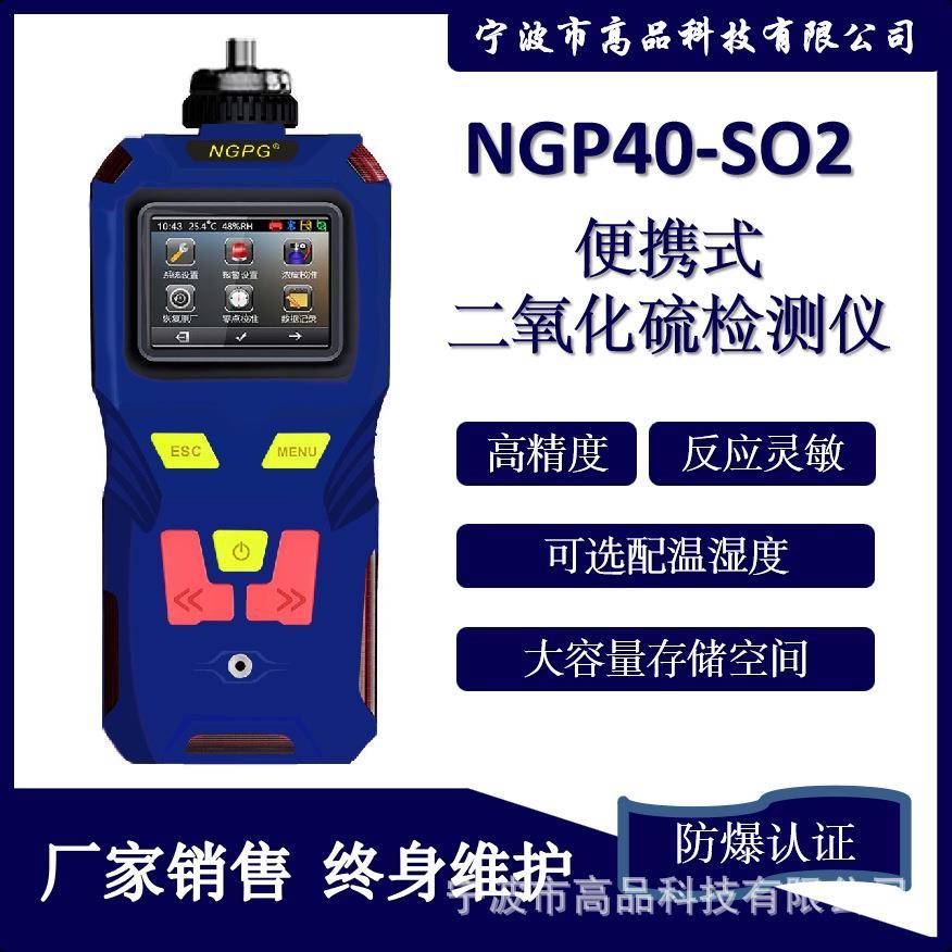 泵吸式二氧化硫检测仪带存储高品科技便携式有毒有害气体检测仪
