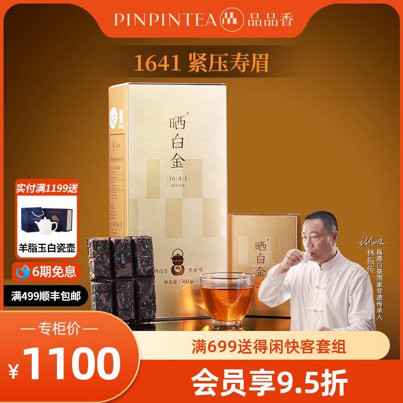 品品香福鼎白茶晒白金1641老白茶2016九年陈紧压寿眉茶叶礼盒送礼