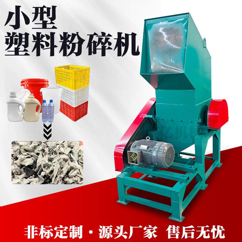小型矿泉水瓶粉碎机轻薄塑料粉碎机械机油壶洗衣液壶粉碎设备厂家