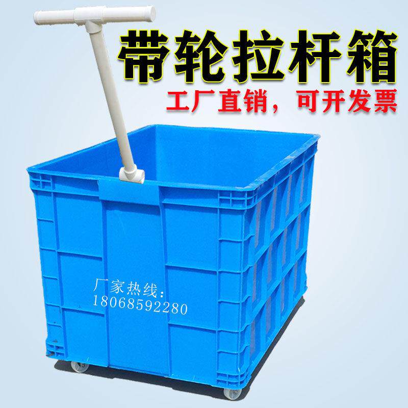 带轮塑料拉杆箱加厚配盖滑轮周转框服装布料筐方便移动仓库物料箱