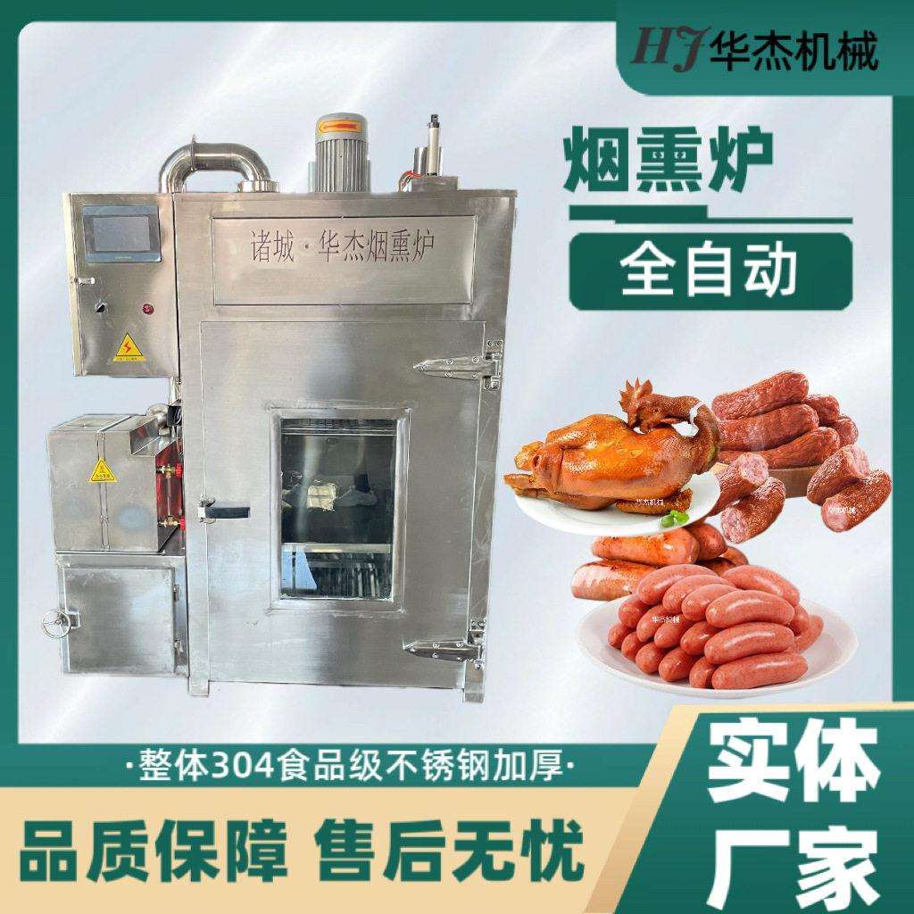 全自动50型蒜蓉肠加工熏烤炉水箱商用设备多功能肉类熏烤烟熏炉