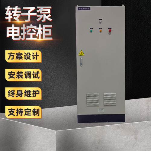 plc变频控制柜成套风机水泵变频电机风机调速柜 供水转子泵电控柜