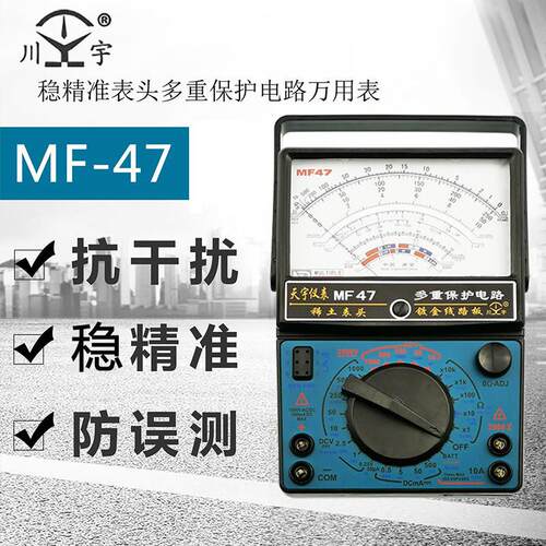 天宇指针式万用电表MF47/MF47D全保护电路mf47型高精度标准型机械