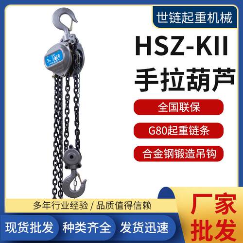 10TM倒链手动葫芦1T2TT5T20T0T 50吨6米HSZ-KII手拉葫芦