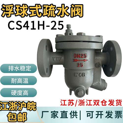 CS41H法兰疏水阀自由浮球式排水阀蒸汽冷凝水DN15 20 25 32 40 50