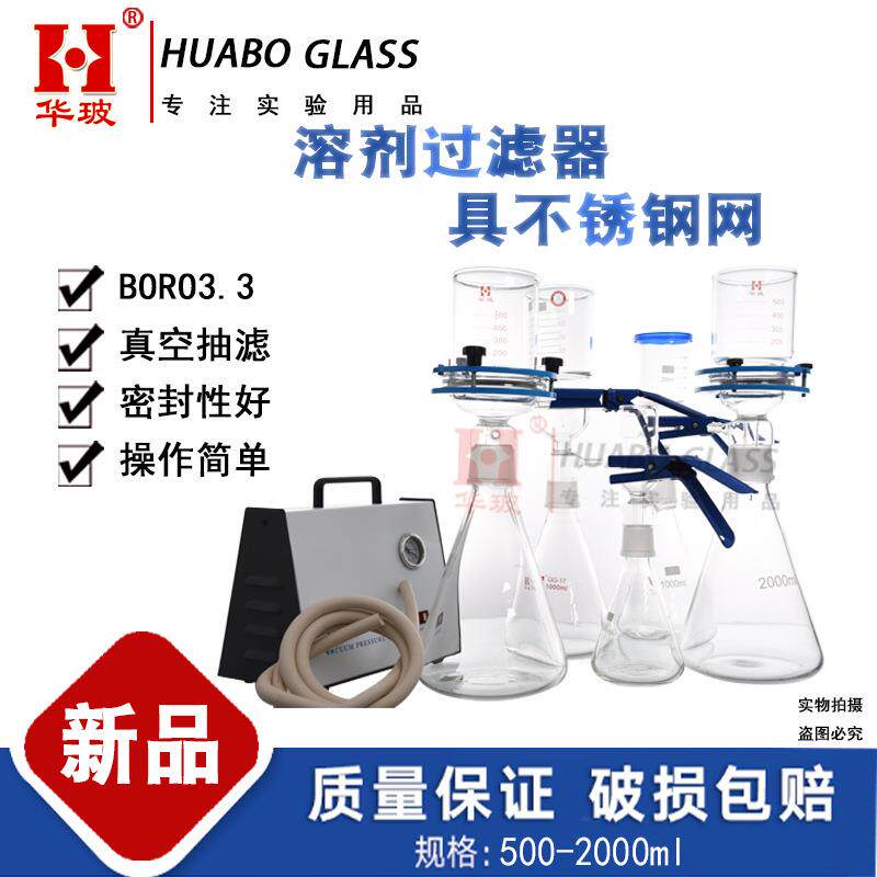 溶剂过滤器具不锈钢过滤网玻璃大面积砂板过滤器500/1000/2000ML