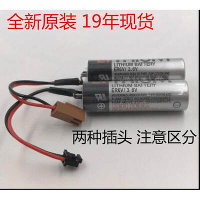 全新TOSHIBA东芝ER6V/3.6V/ER6VC119A/ER6VC119B 三菱M70系统电池