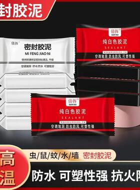 密封胶泥下水道防臭防虫利器空调孔口厨房堵洞防漏水防鼠墙孔家用