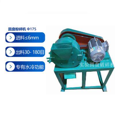 实验室锰钢圆盘粉碎机，小型矿石粉碎机，圆盘式研磨机