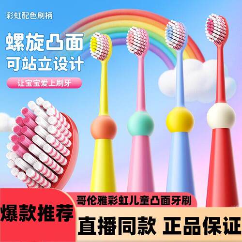 GELUNYA/哥伦雅【彩虹儿童凸面牙刷】螺旋软毛护龈洁净3-12岁d
