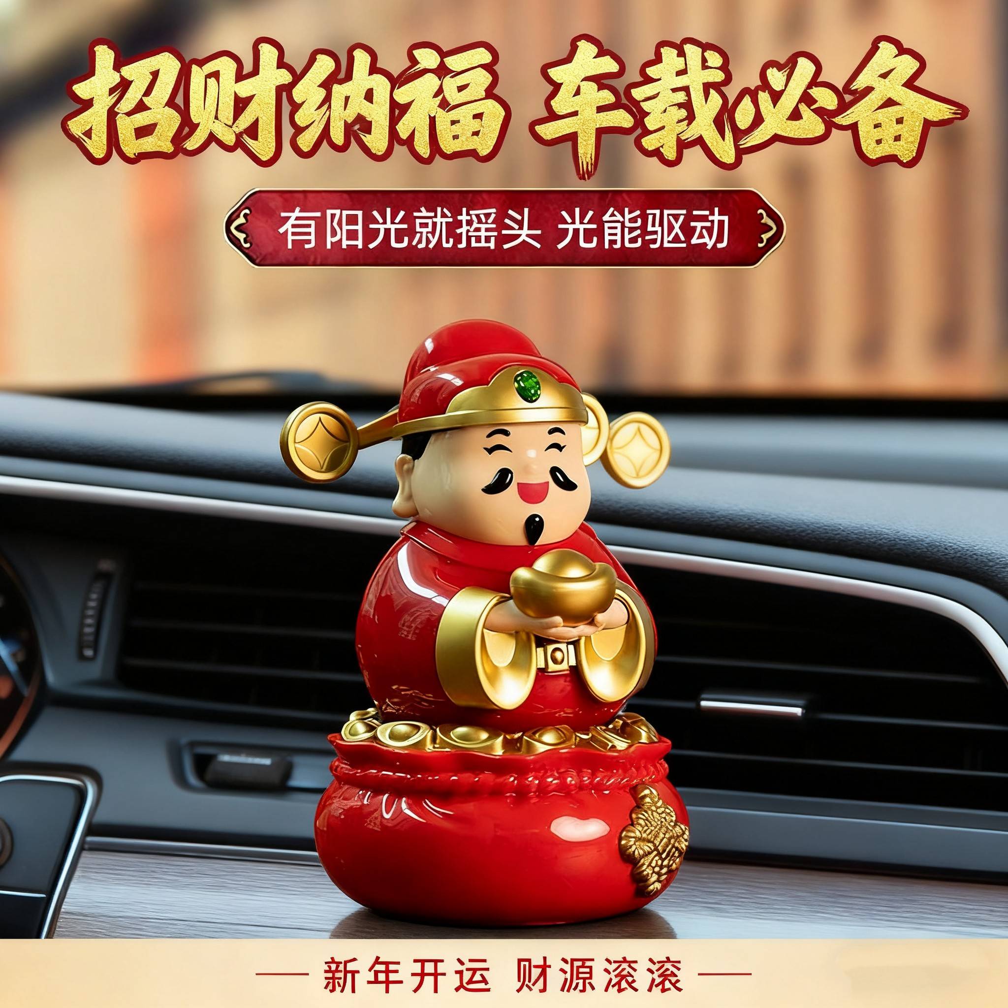国风Q版福袋招财财神爷太阳能桌面摆件商铺开业办公家居国潮礼品