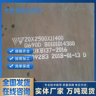 高强度钢板Q460Q550Q690d高强板现货激光切割加工Q960HG785中厚板