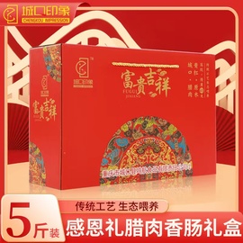 四川特产烟熏腊肉香肠腊味，礼盒装大年货送礼重庆城口农家自制