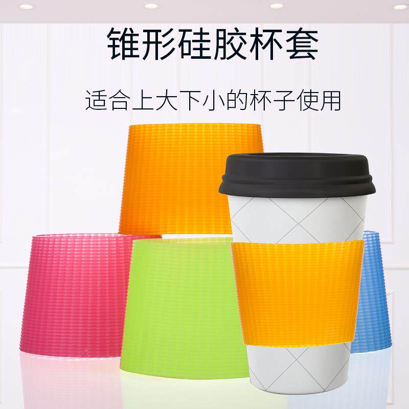 好锥形保护杯套加厚玻璃水杯硅胶套耐热防烫隔热套咖啡杯茶杯防滑