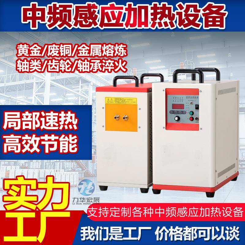 中频感应加热设备锻造熔炼淬火热处理设备中频感应加热机设备电源