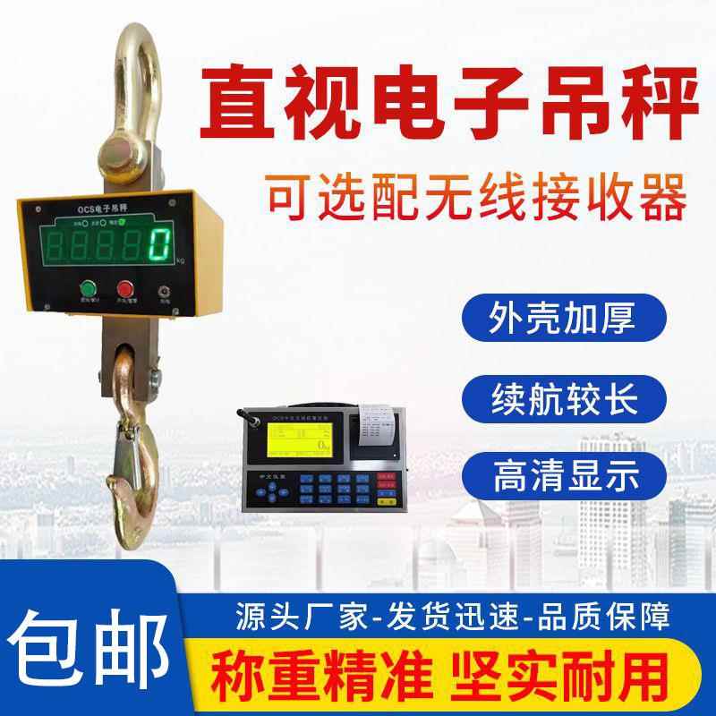 钢材称重10吨吊钩称30吨重型电子吊称OCS-50T大量程吊磅秤厂家