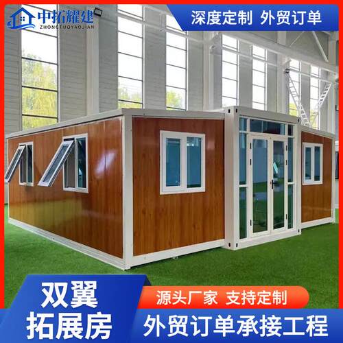 双翼折叠拓展房集装箱三合一活动房翼式折叠移动可拆卸住人折叠房