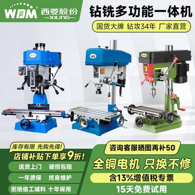 西菱台式钻床铣All多功能家用小型炮塔工作台高精密全铜电机ZX701