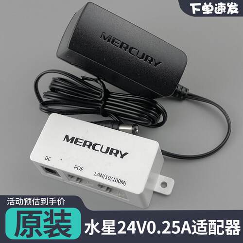 适用于水星24V 0.25A无线网桥电源适配器M240025-2A mwb201适配器适用7364