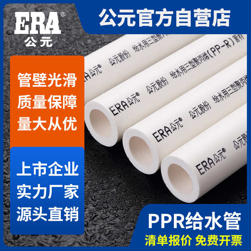 公元ppr水管自来水饮用水冷热水管热熔白色PPR给水生产厂家4米1根