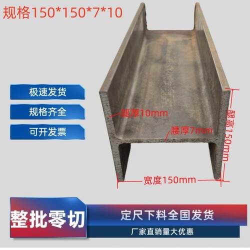 h型钢零切H型钢零割Q235BQ355B检测样品测试品送检150*150200*200