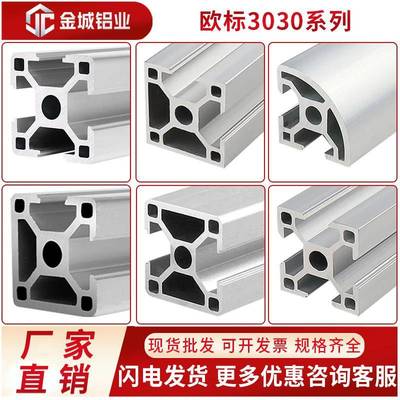 金城欧标3030铝型材3060工业铝合金型材3090方管流水线框架支架