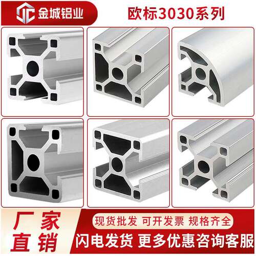 金城欧标3030铝型材3060工业铝合金型材3090方管流水线框架支架
