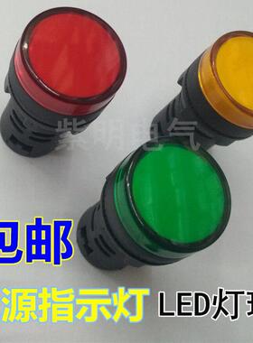 配电箱电柜电源指示灯AD16-22D/S 220 24 380V红色绿色黄色信号灯